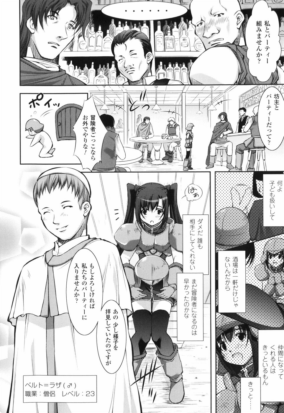 [Takane Nohana] Shinmai Boukensha -Otosareshi Mono-tachi- page 14 full