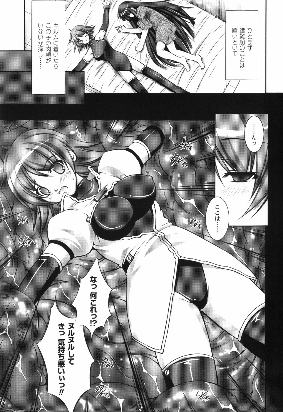 [Takane Nohana] Shinmai Boukensha -Otosareshi Mono-tachi- page 141 full