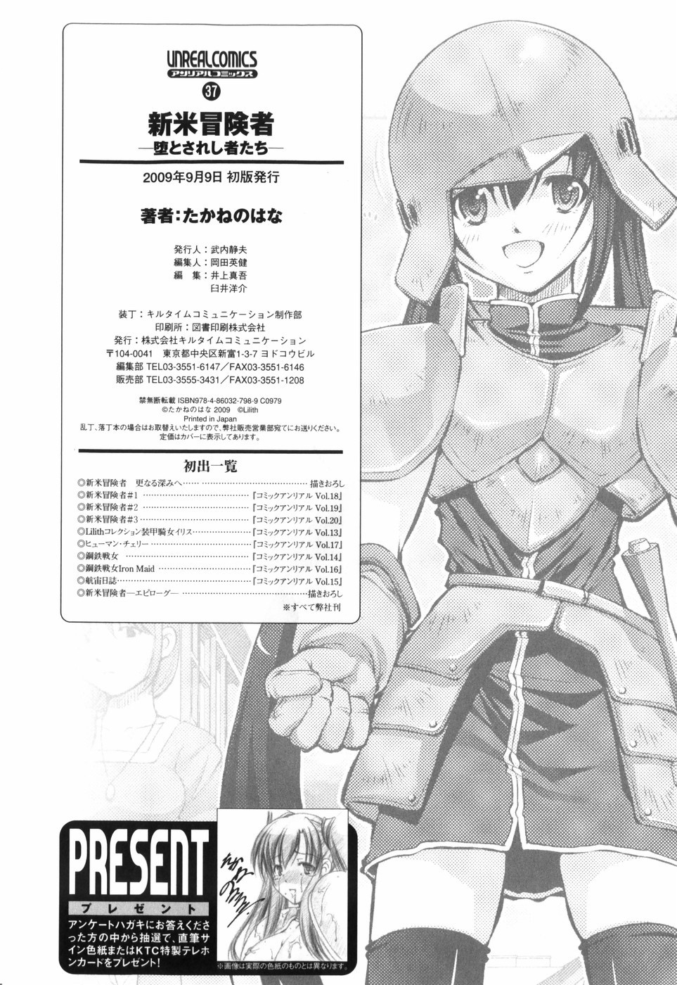 [Takane Nohana] Shinmai Boukensha -Otosareshi Mono-tachi- page 170 full