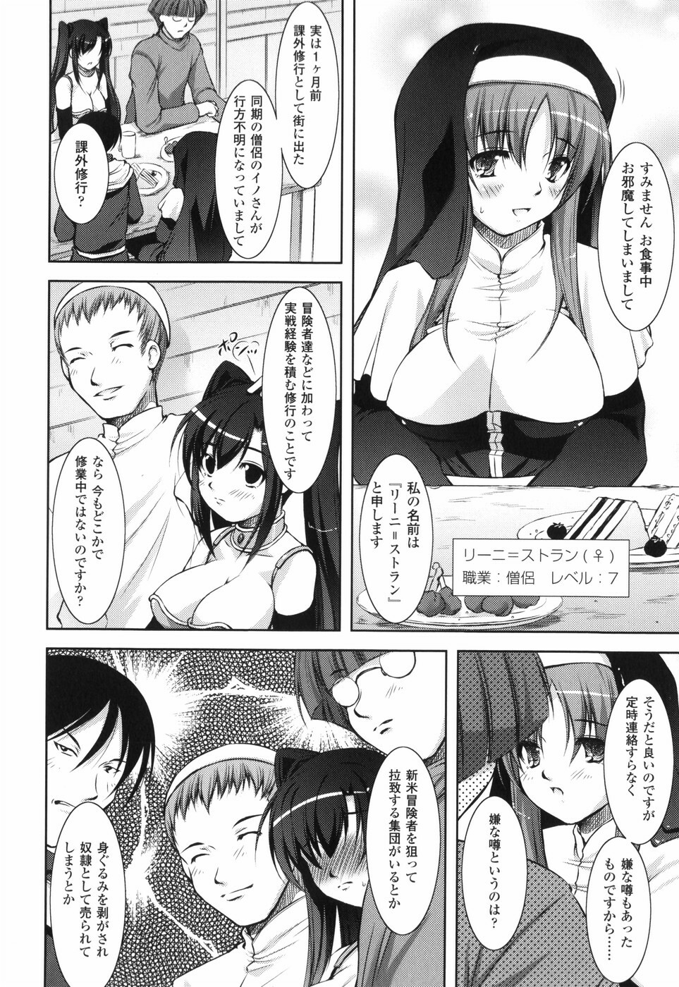 [Takane Nohana] Shinmai Boukensha -Otosareshi Mono-tachi- page 34 full