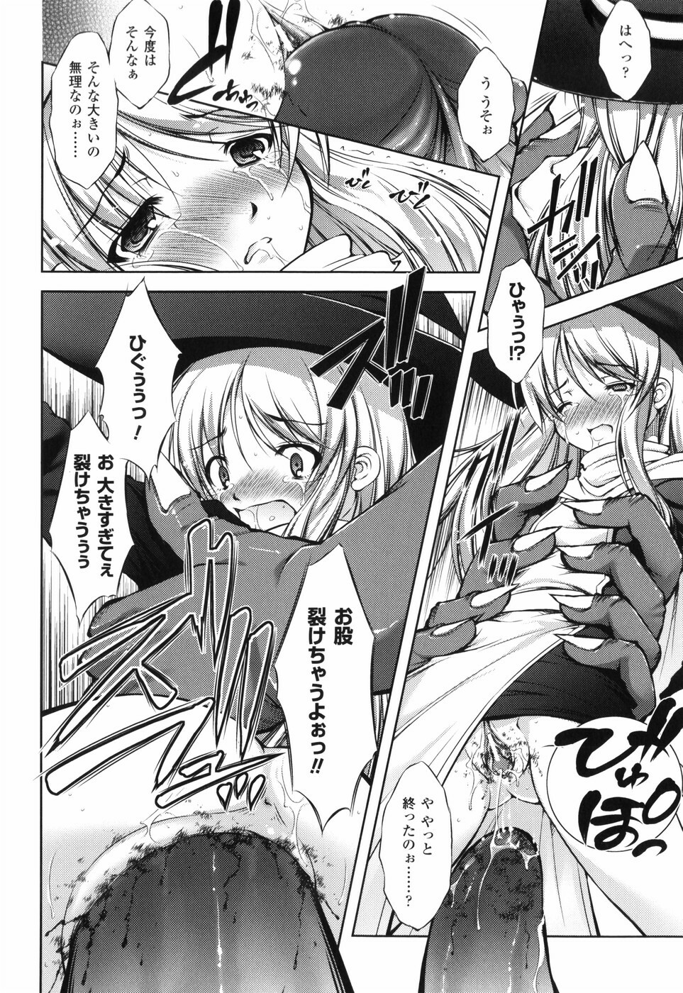 [Takane Nohana] Shinmai Boukensha -Otosareshi Mono-tachi- page 60 full