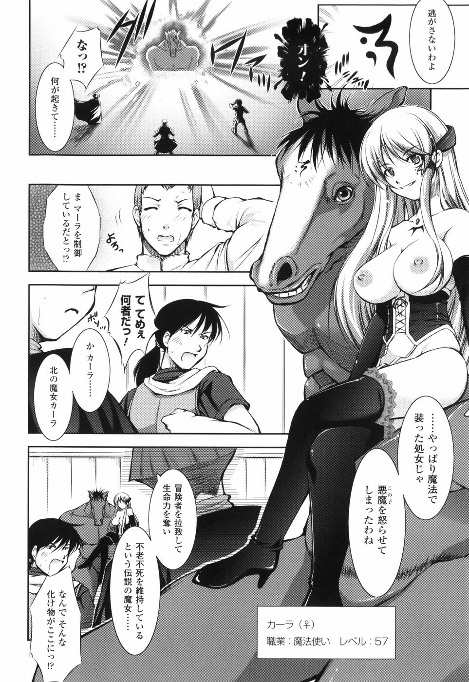 [Takane Nohana] Shinmai Boukensha -Otosareshi Mono-tachi- page 62 full