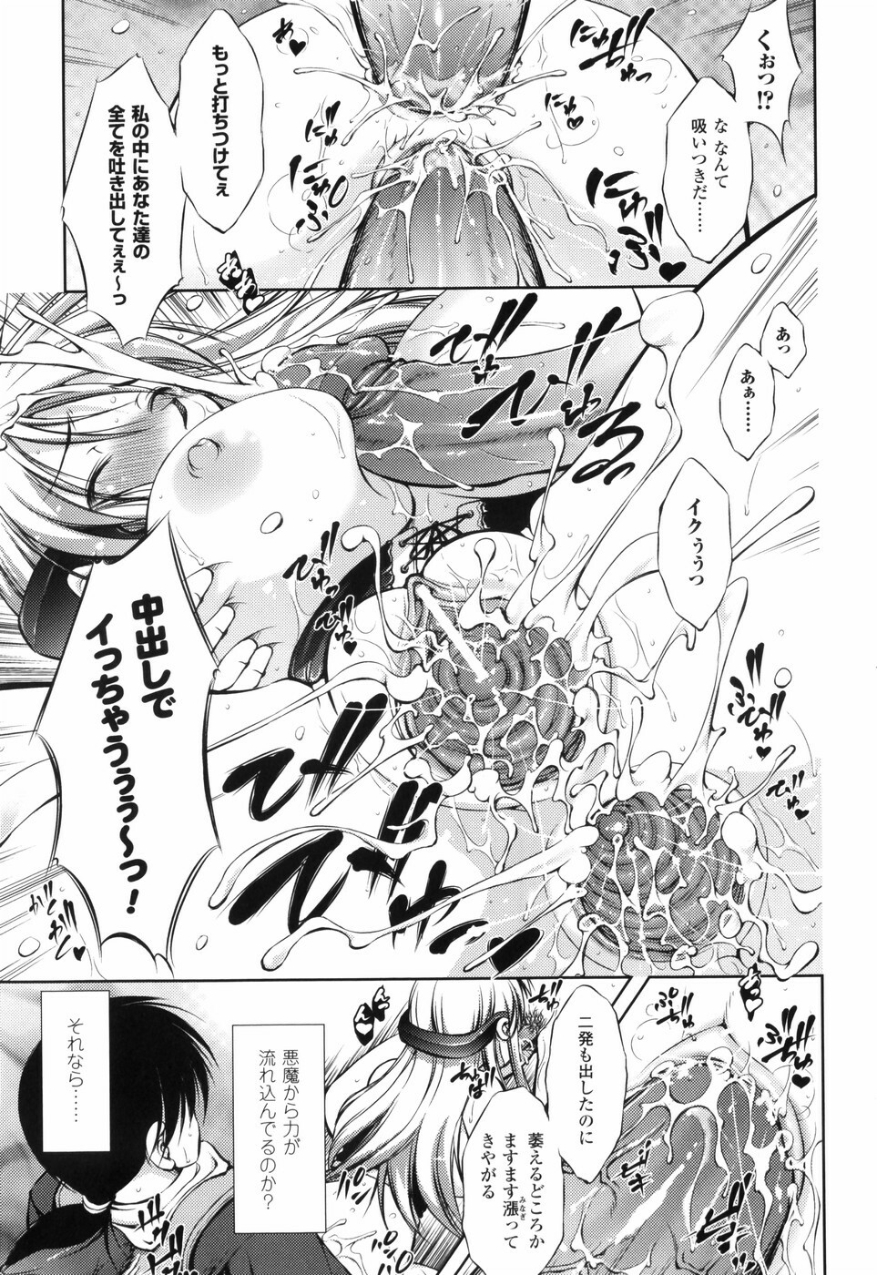 [Takane Nohana] Shinmai Boukensha -Otosareshi Mono-tachi- page 67 full