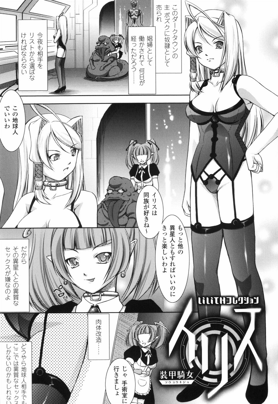 [Takane Nohana] Shinmai Boukensha -Otosareshi Mono-tachi- page 73 full