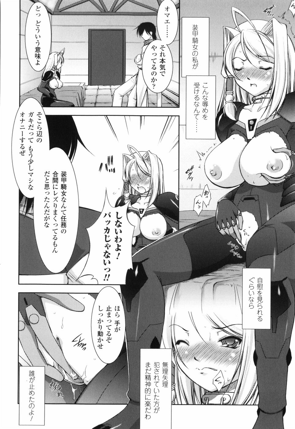 [Takane Nohana] Shinmai Boukensha -Otosareshi Mono-tachi- page 76 full