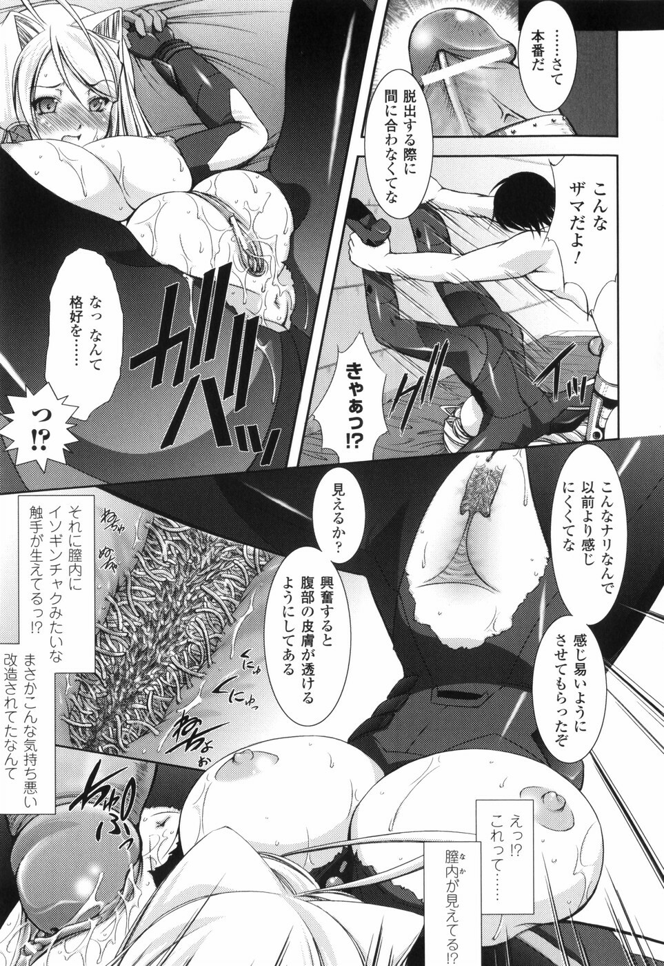 [Takane Nohana] Shinmai Boukensha -Otosareshi Mono-tachi- page 81 full