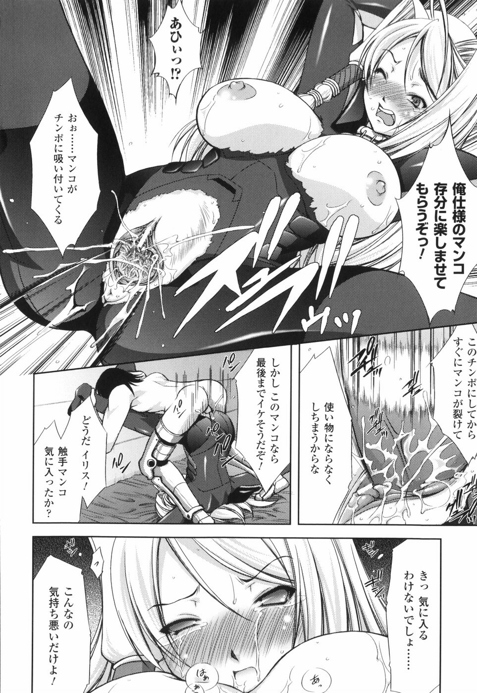 [Takane Nohana] Shinmai Boukensha -Otosareshi Mono-tachi- page 82 full