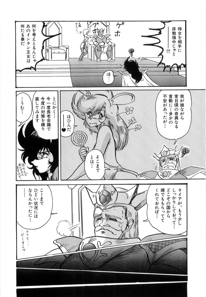 [Kamitou Masaki] Koutetsu Majinden Granbass page 128 full