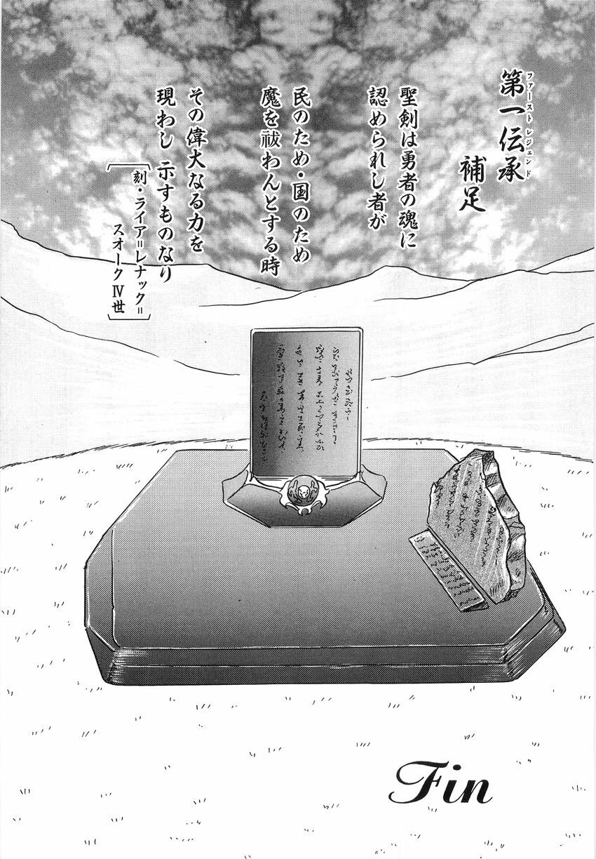 [Kamitou Masaki] Koutetsu Majinden Granbass page 191 full