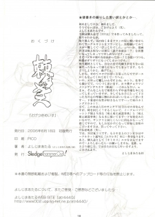 (SC32) [SledgehammerOut! (Yoshijima Ataru)] Togetsuki Mace (Final Fantasy XII) - page 17