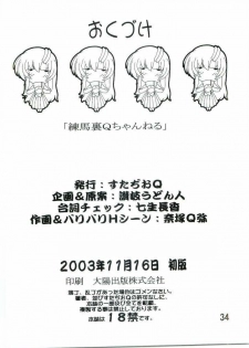 [Studio Q (Natsuka Q-Ya)] Lacus Mark Two / Lacus ma Kutou (Gundam Seed) - page 33