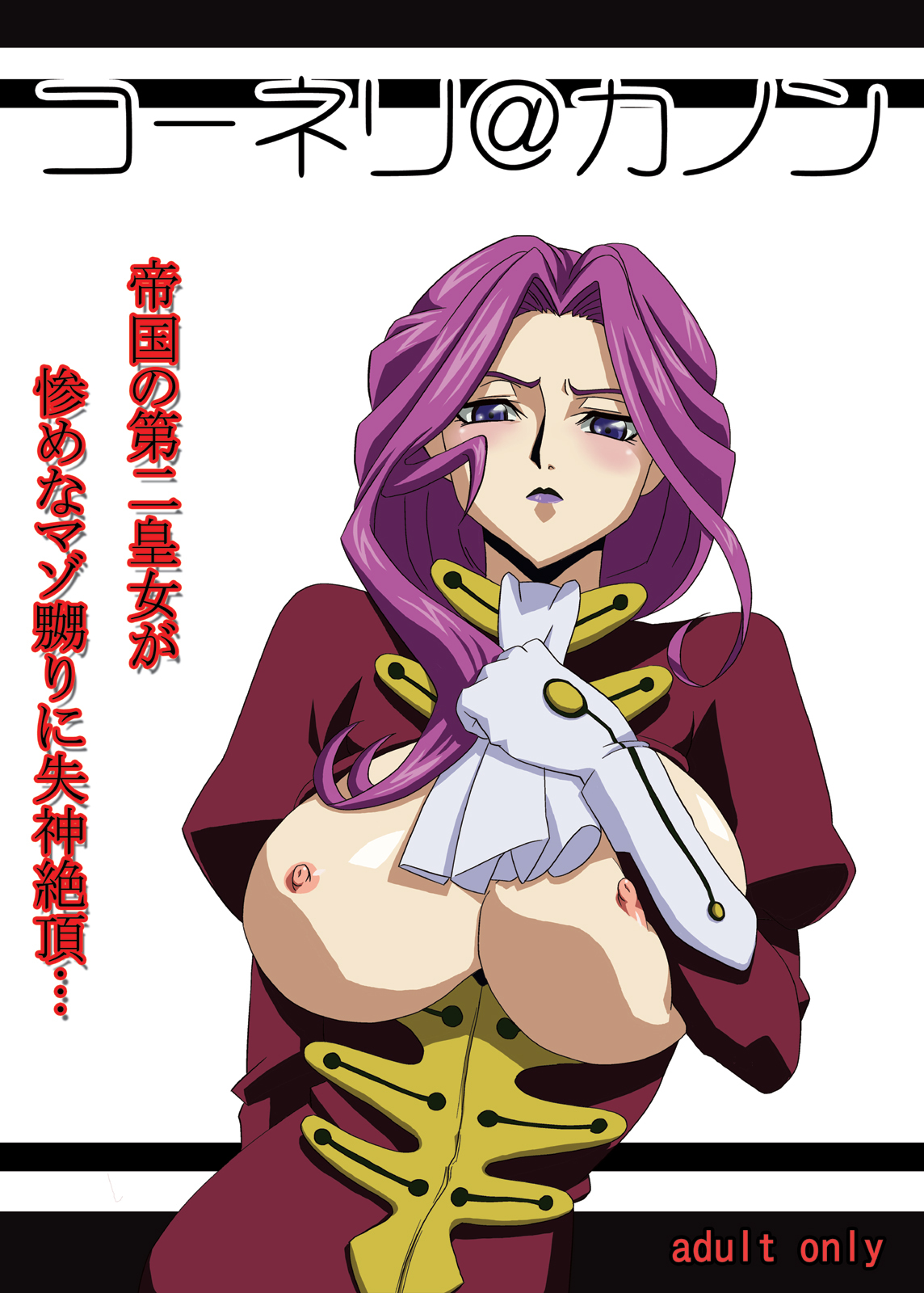 (C71) [Hanyan. (Nekomimi Kanon)] Cornelia @ Canon (CODE GEASS: Lelouch of the Rebellion) page 1 full