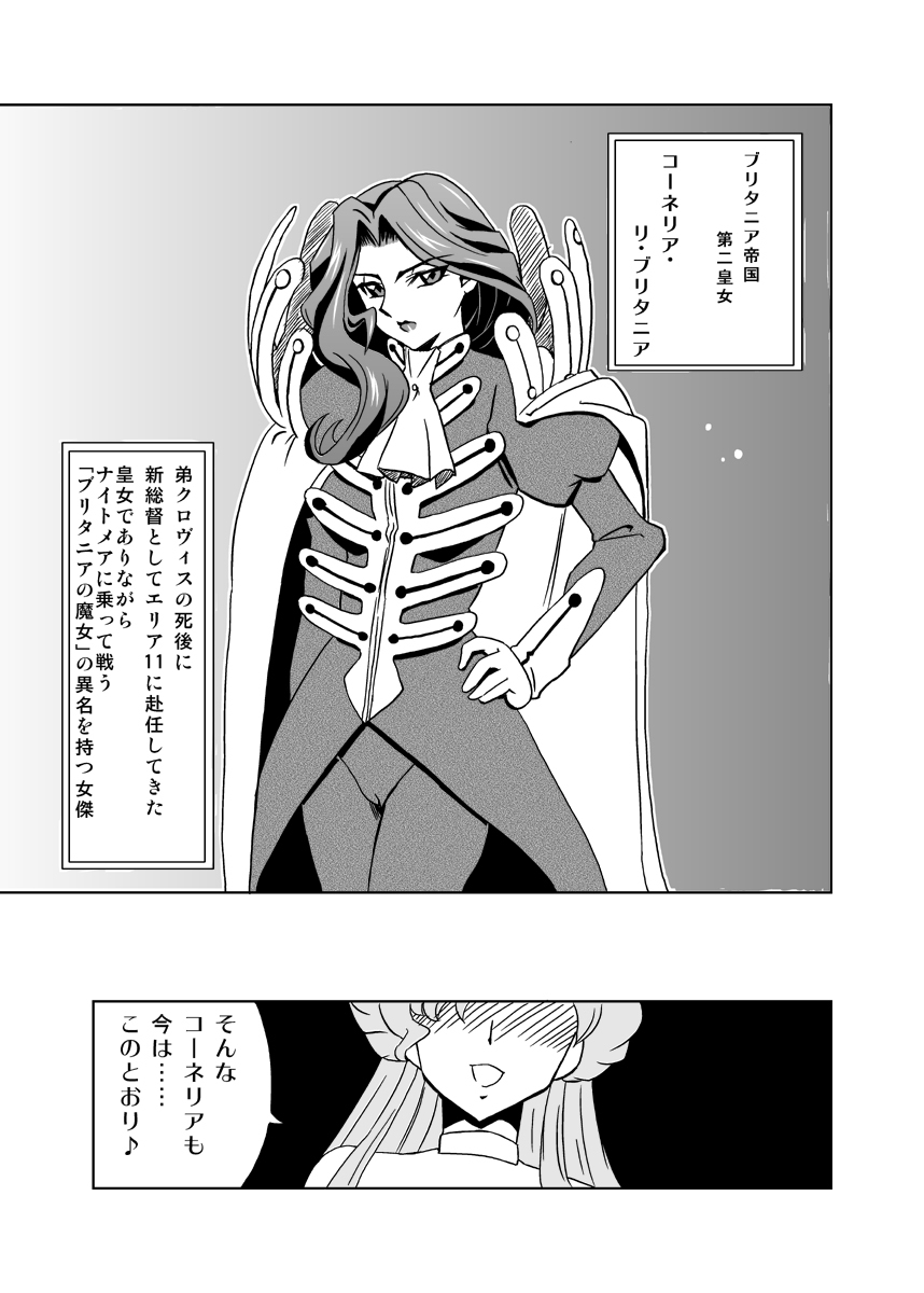 (C71) [Hanyan. (Nekomimi Kanon)] Cornelia @ Canon (CODE GEASS: Lelouch of the Rebellion) page 5 full