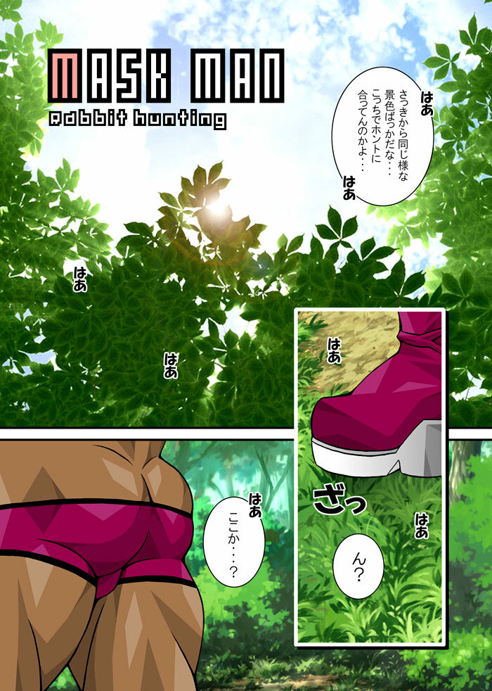 [Takayuki Hinata] Maskman Rabbithunting page 2 full