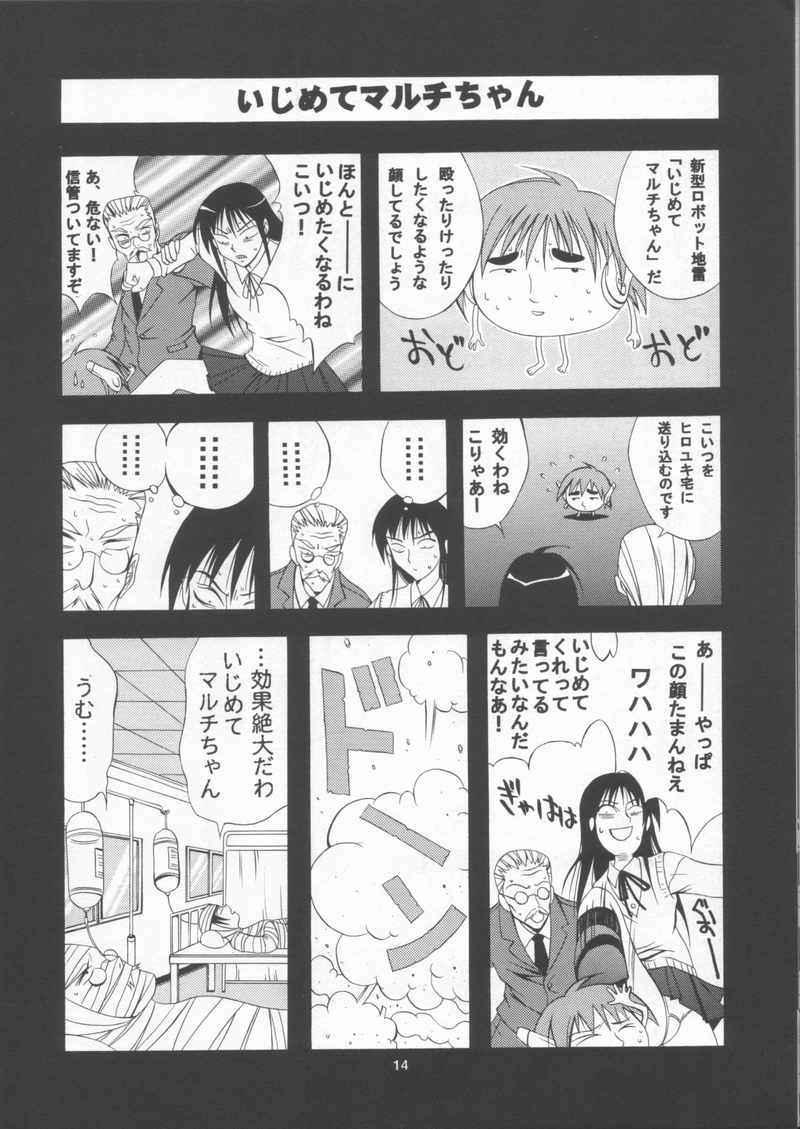 [MIX-ISM (Inui Sekihiko)] 308 page 13 full