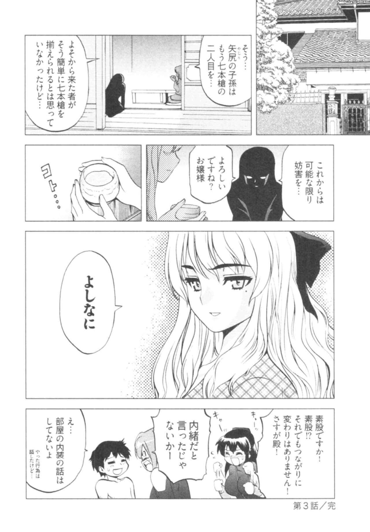 [Togami Shin] Tonosama no Nanahon yari Vol.1 page 72 full