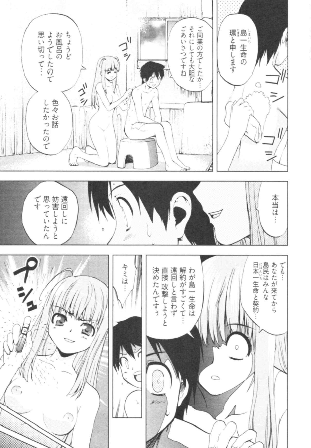 [Togami Shin] Tonosama no Nanahon yari Vol.1 page 75 full