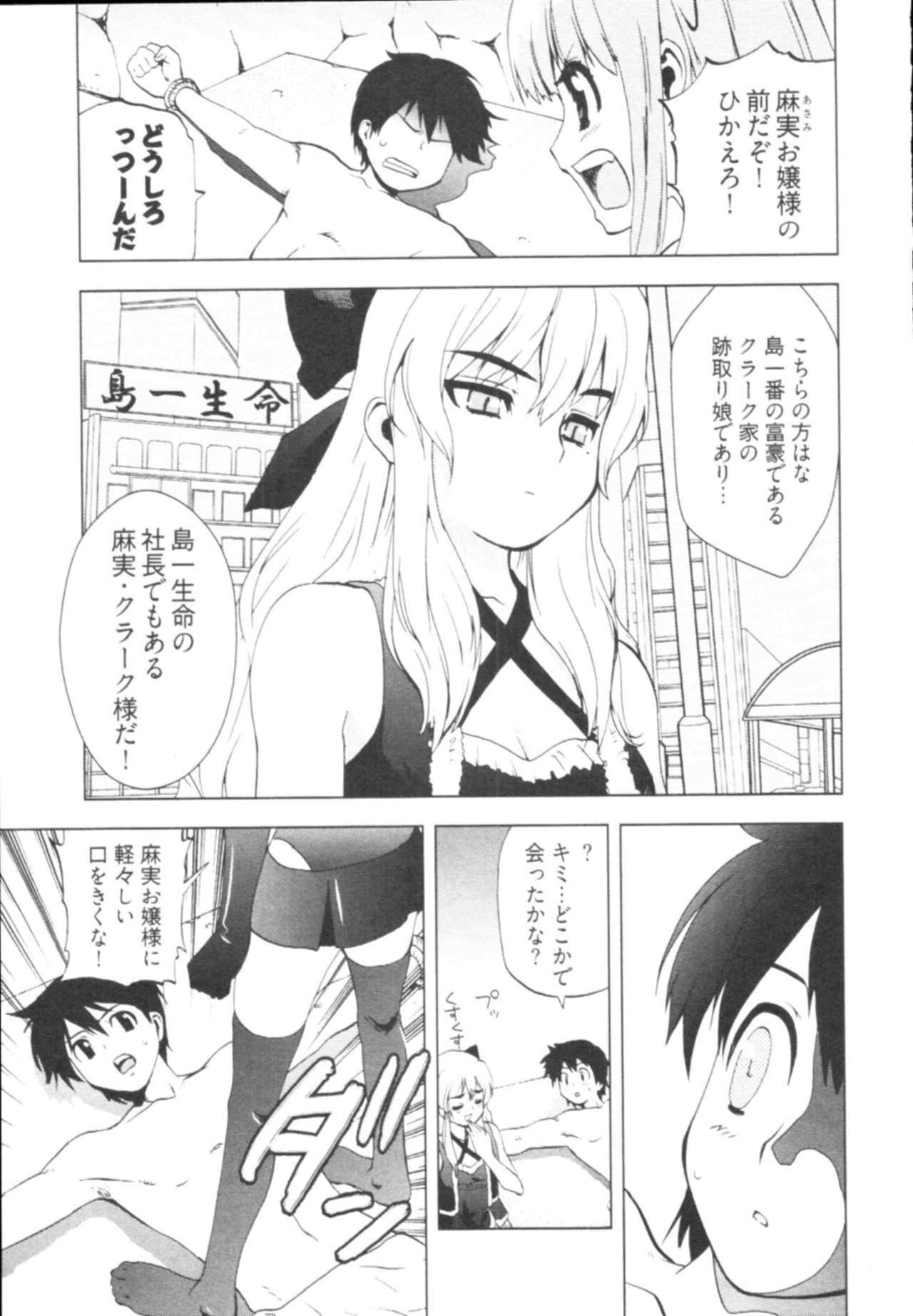 [Togami Shin] Tonosama no Nanahon yari Vol.1 page 79 full