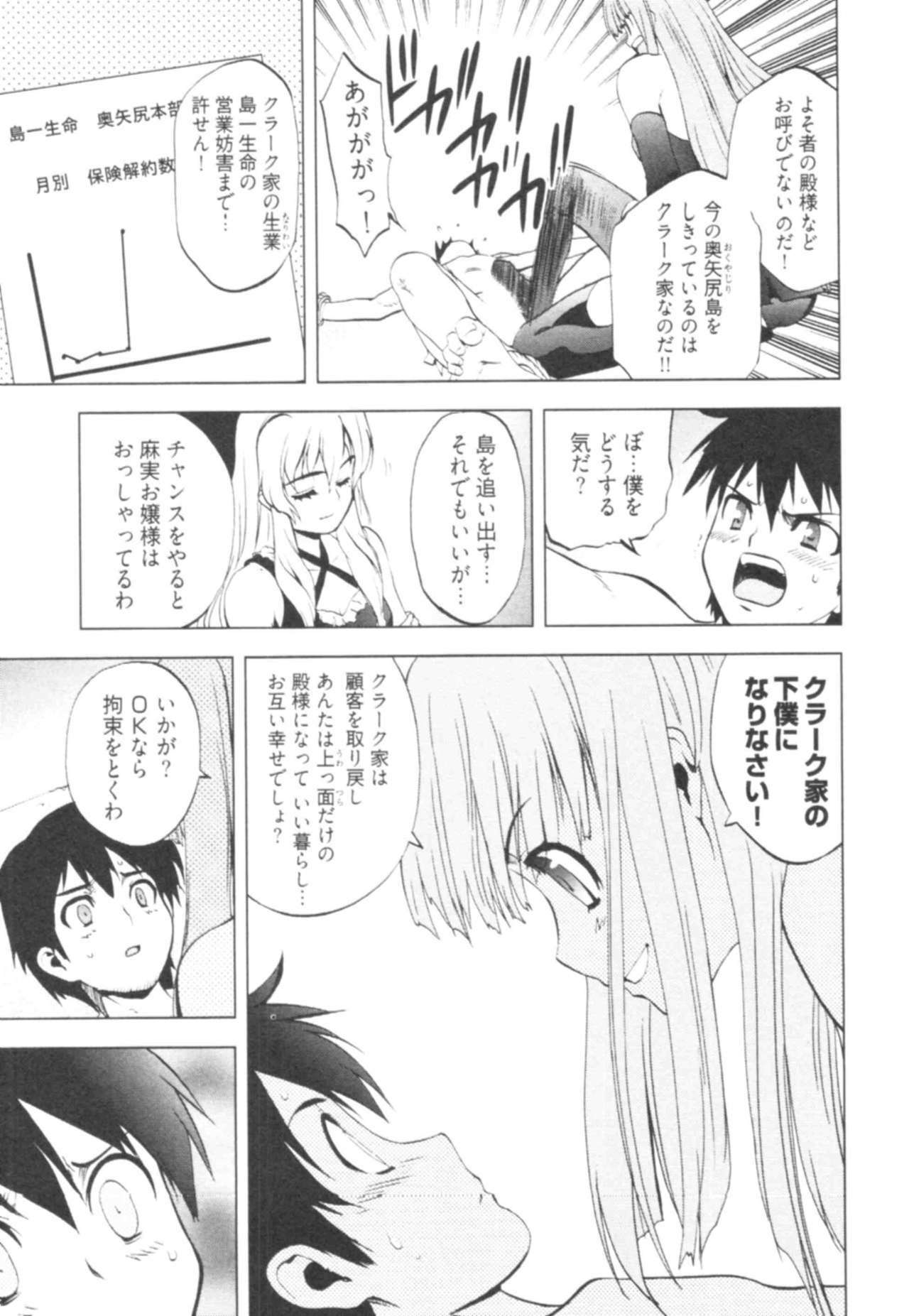 [Togami Shin] Tonosama no Nanahon yari Vol.1 page 81 full