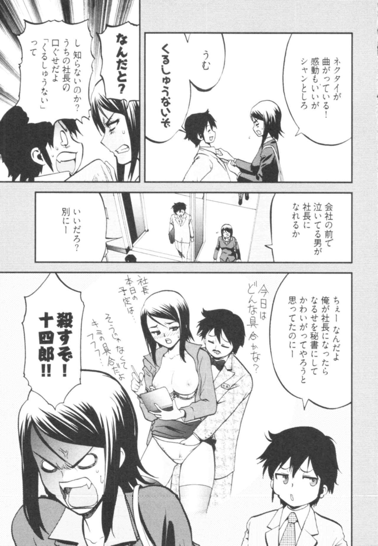 [Togami Shin] Tonosama no Nanahon yari Vol.1 page 9 full