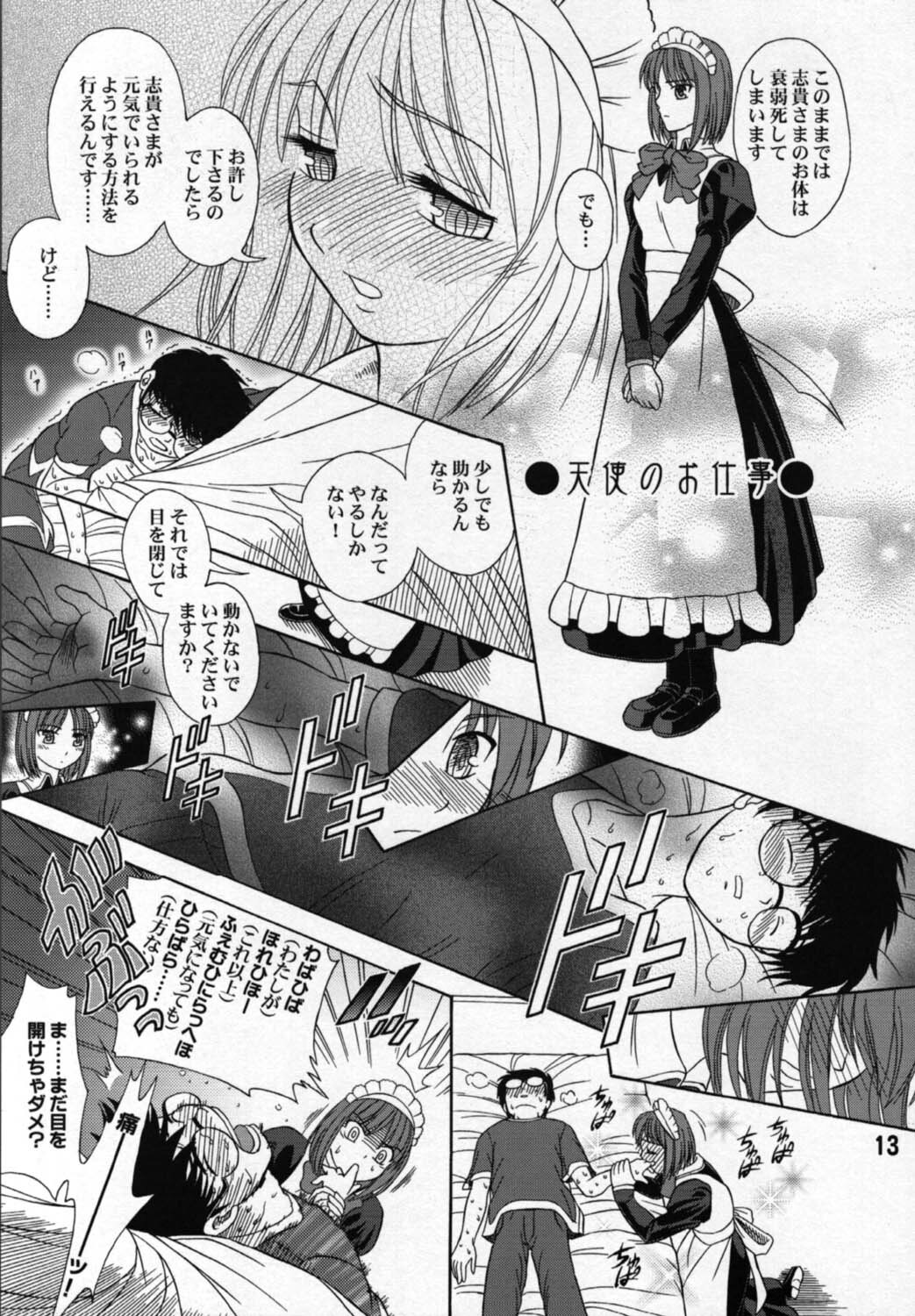 [LEAFGUN (Karasuyama)] Yubihime (Tsukihime) page 12 full