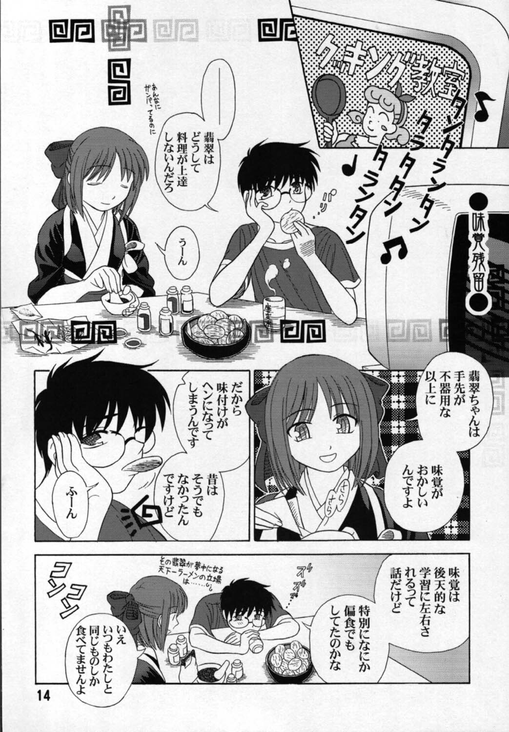 [LEAFGUN (Karasuyama)] Yubihime (Tsukihime) page 13 full