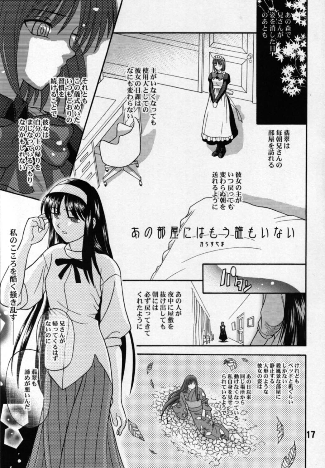 [LEAFGUN (Karasuyama)] Yubihime (Tsukihime) page 16 full