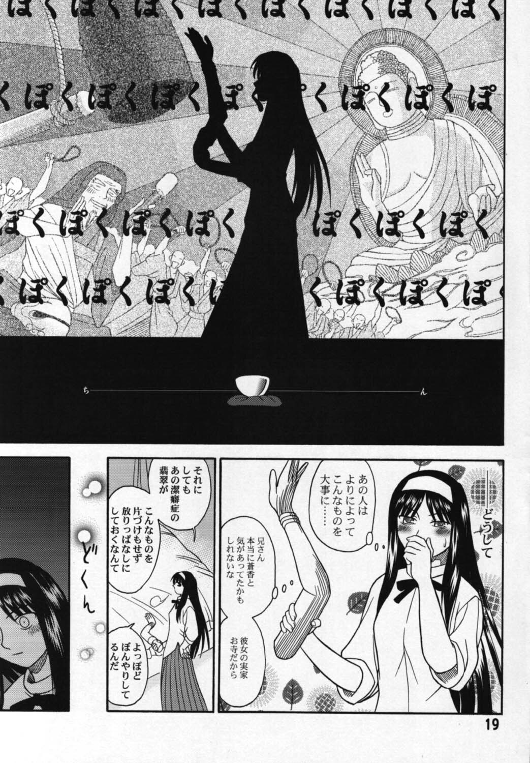 [LEAFGUN (Karasuyama)] Yubihime (Tsukihime) page 18 full