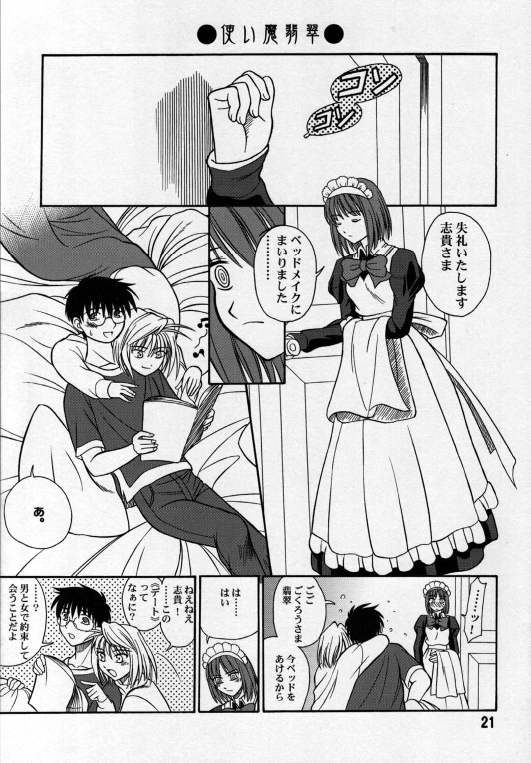 [LEAFGUN (Karasuyama)] Yubihime (Tsukihime) page 20 full