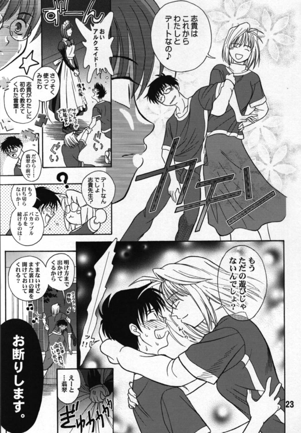 [LEAFGUN (Karasuyama)] Yubihime (Tsukihime) page 22 full