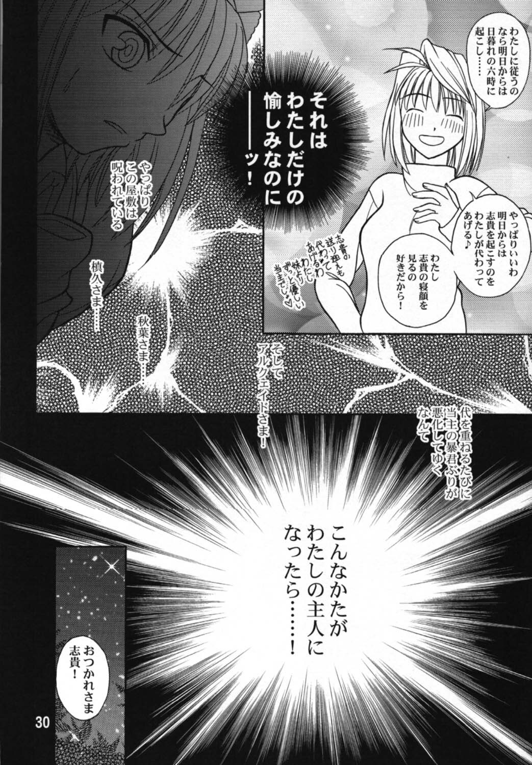 [LEAFGUN (Karasuyama)] Yubihime (Tsukihime) page 29 full