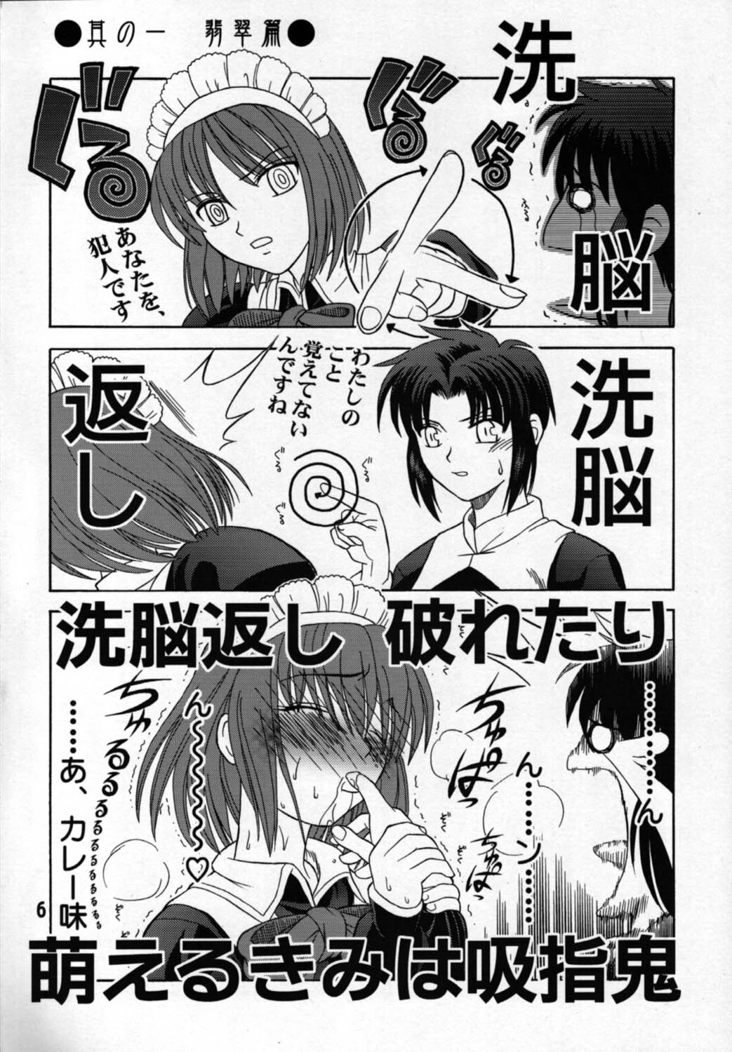 [LEAFGUN (Karasuyama)] Yubihime (Tsukihime) page 5 full