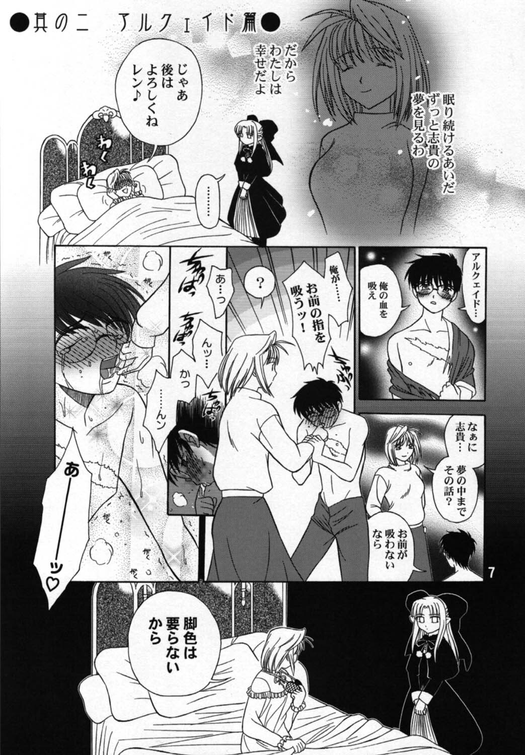 [LEAFGUN (Karasuyama)] Yubihime (Tsukihime) page 6 full