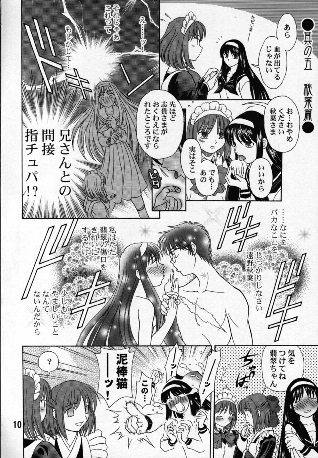 [LEAFGUN (Karasuyama)] Yubihime (Tsukihime) page 9 full