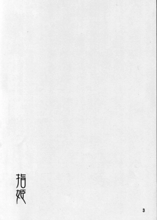 [LEAFGUN (Karasuyama)] Yubihime (Tsukihime) - page 2