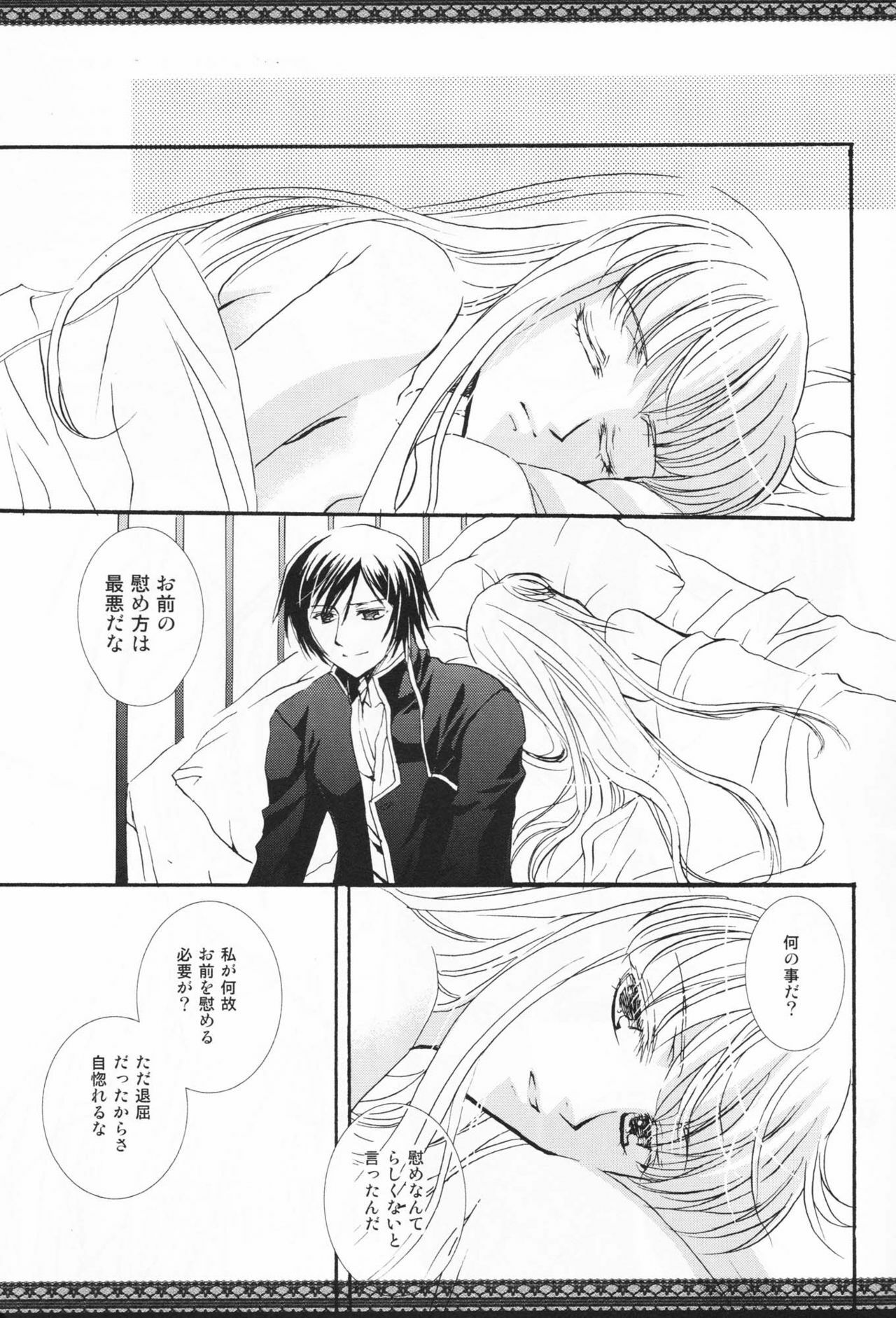 [FAIRY PINK (Asano Akira)] Endless Story (Code Geass) page 14 full