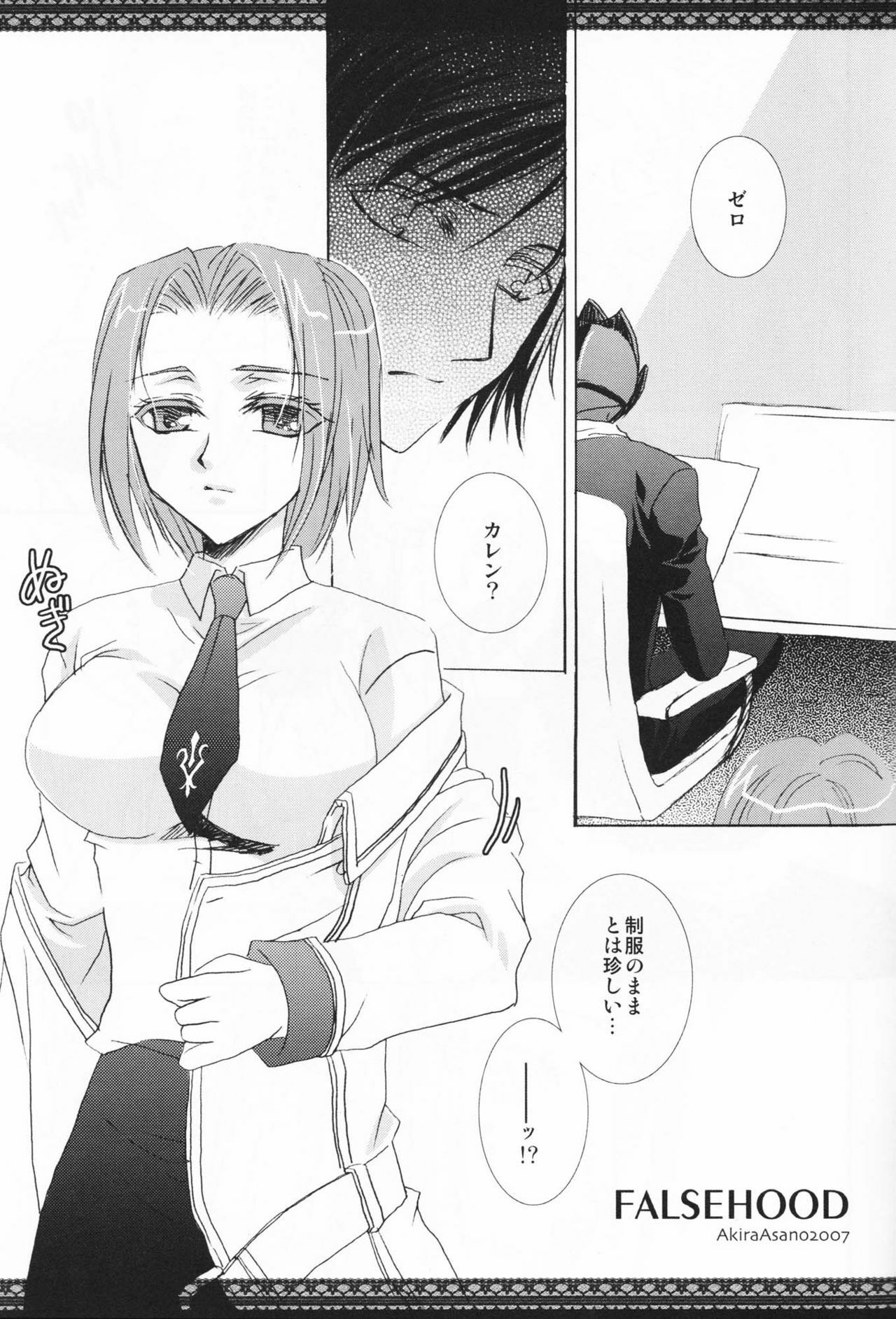 [FAIRY PINK (Asano Akira)] Endless Story (Code Geass) page 18 full