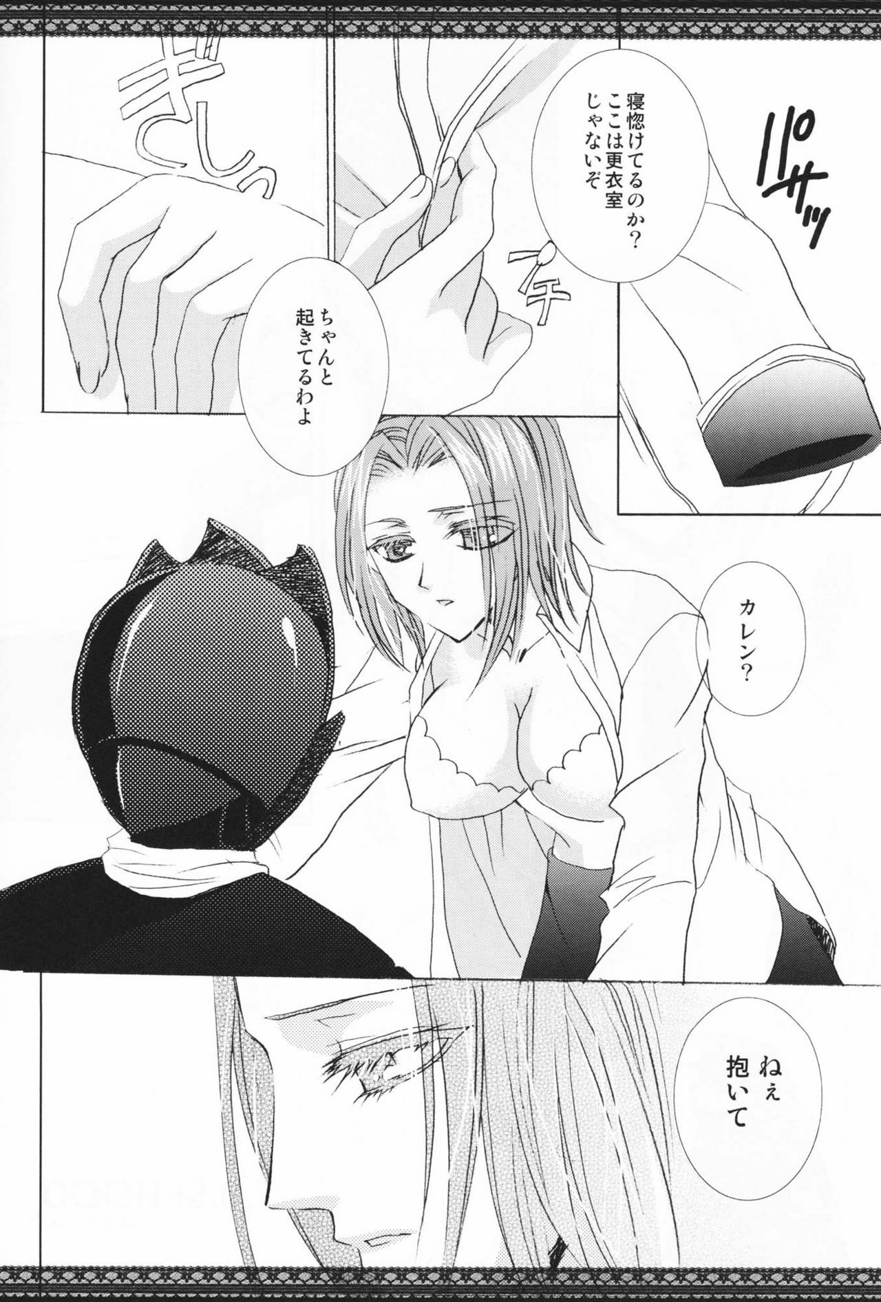 [FAIRY PINK (Asano Akira)] Endless Story (Code Geass) page 19 full