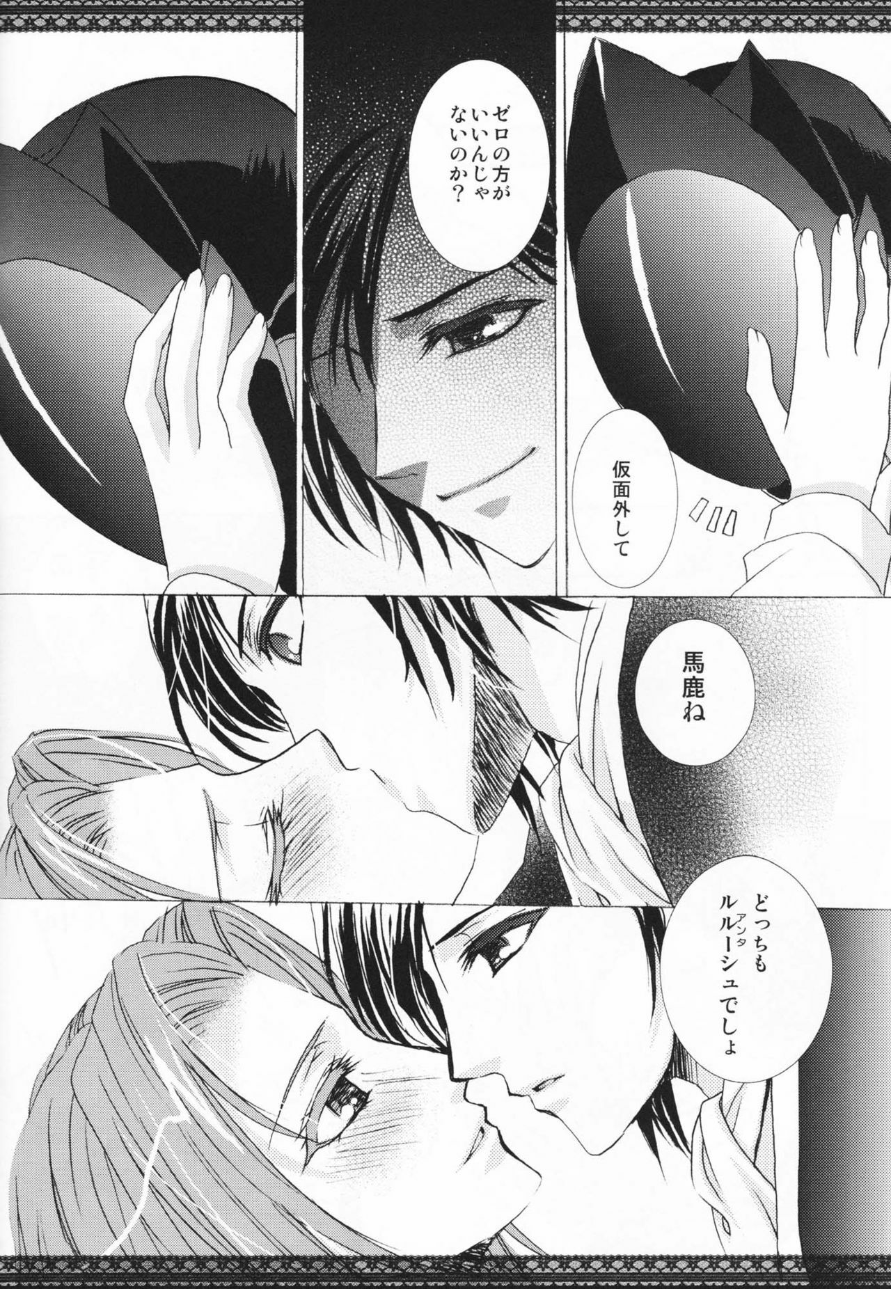 [FAIRY PINK (Asano Akira)] Endless Story (Code Geass) page 25 full