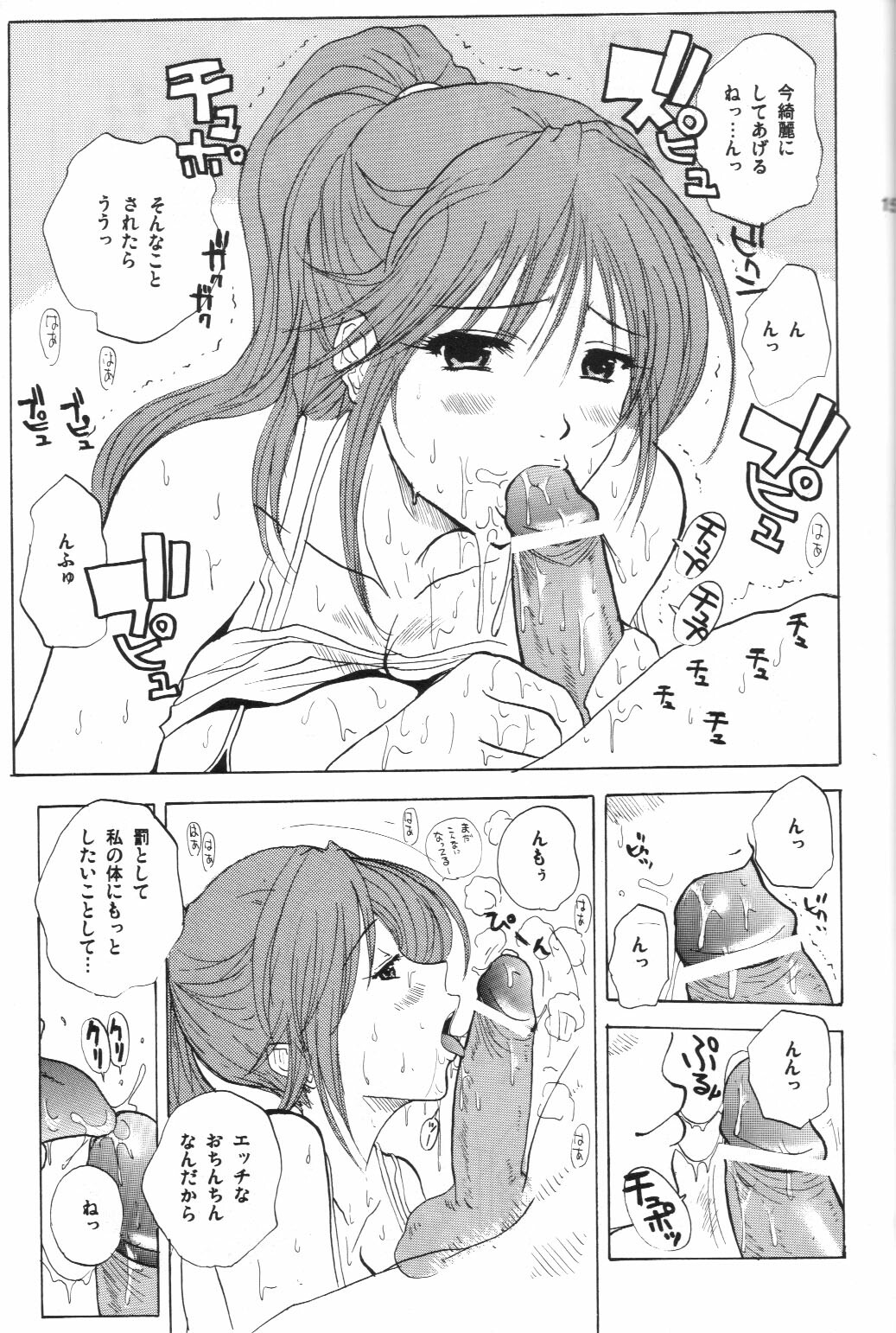 (C69) [JUMBOMAX (Ishihara Souka)] SatsuKiss (Ichigo 100%) page 14 full