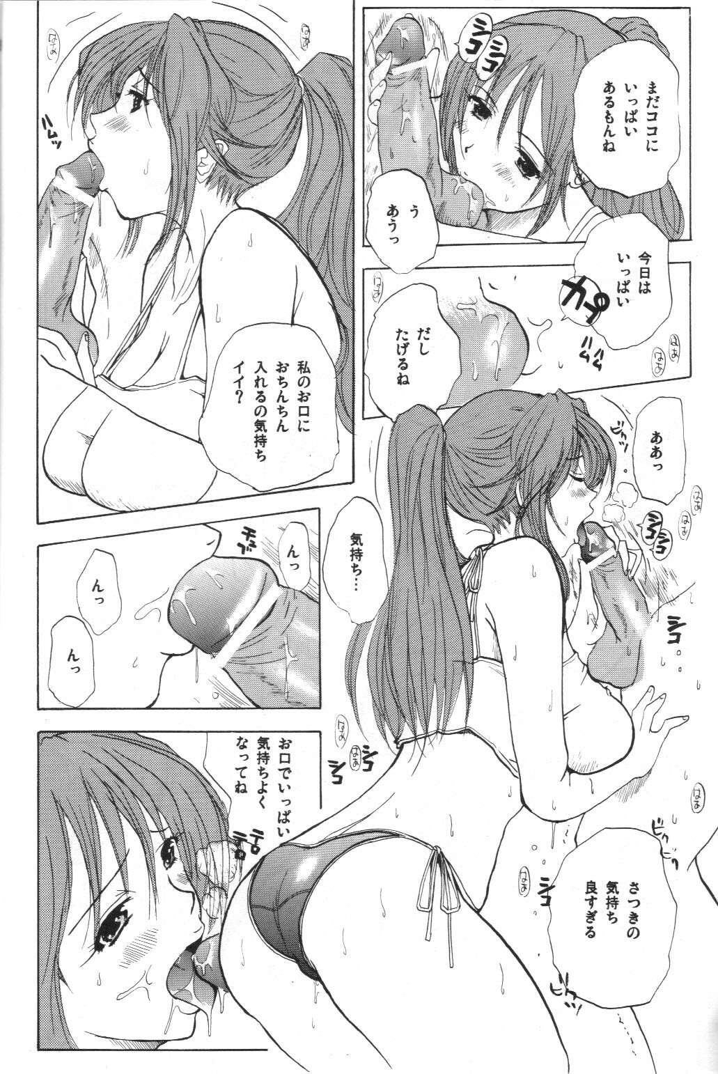 (C69) [JUMBOMAX (Ishihara Souka)] SatsuKiss (Ichigo 100%) page 7 full