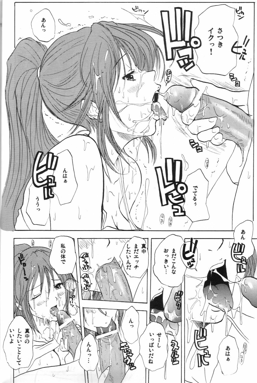 (C69) [JUMBOMAX (Ishihara Souka)] SatsuKiss (Ichigo 100%) page 9 full