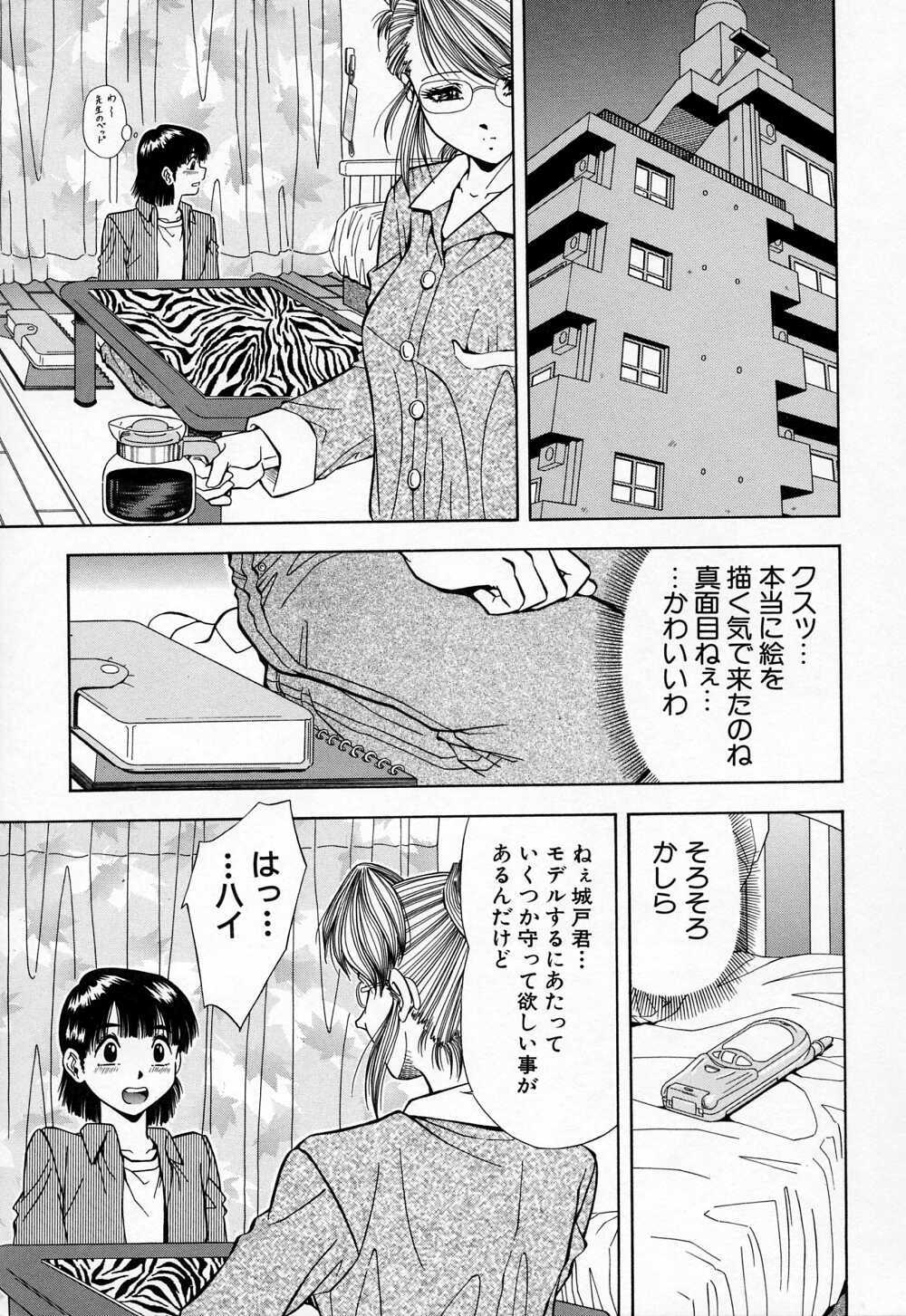 [Iio Tetsuaki] Mesu page 15 full