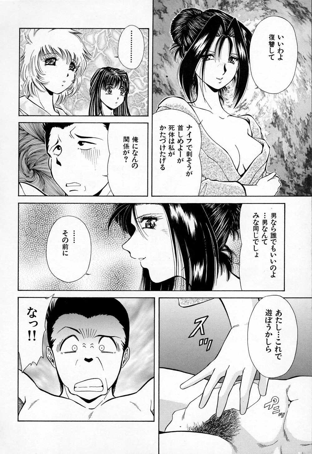 [Iio Tetsuaki] Mesu page 150 full