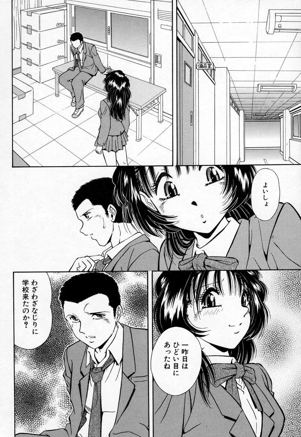 [Iio Tetsuaki] Mesu page 60 full