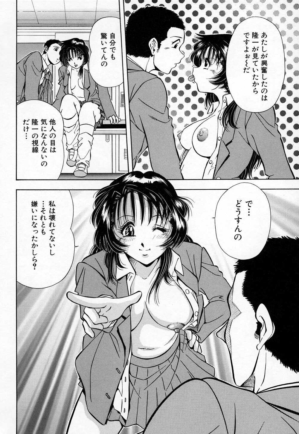[Iio Tetsuaki] Mesu page 66 full