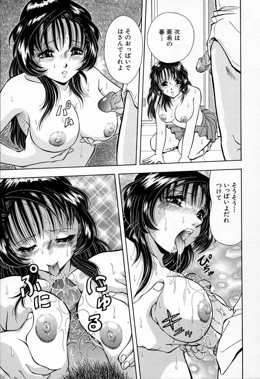 [Iio Tetsuaki] Mesu page 69 full