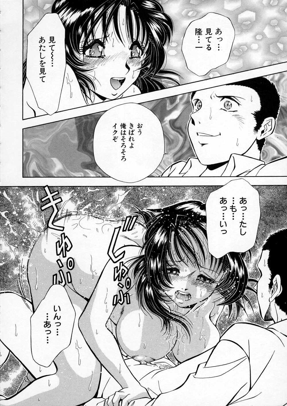 [Iio Tetsuaki] Mesu page 72 full