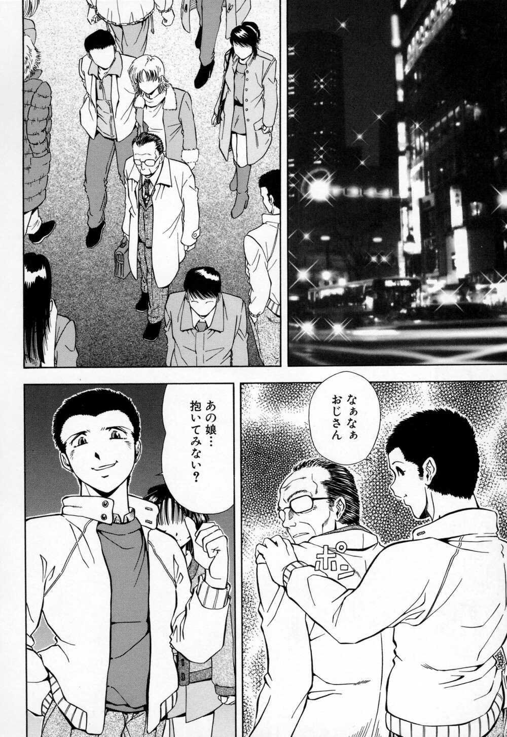 [Iio Tetsuaki] Mesu page 74 full