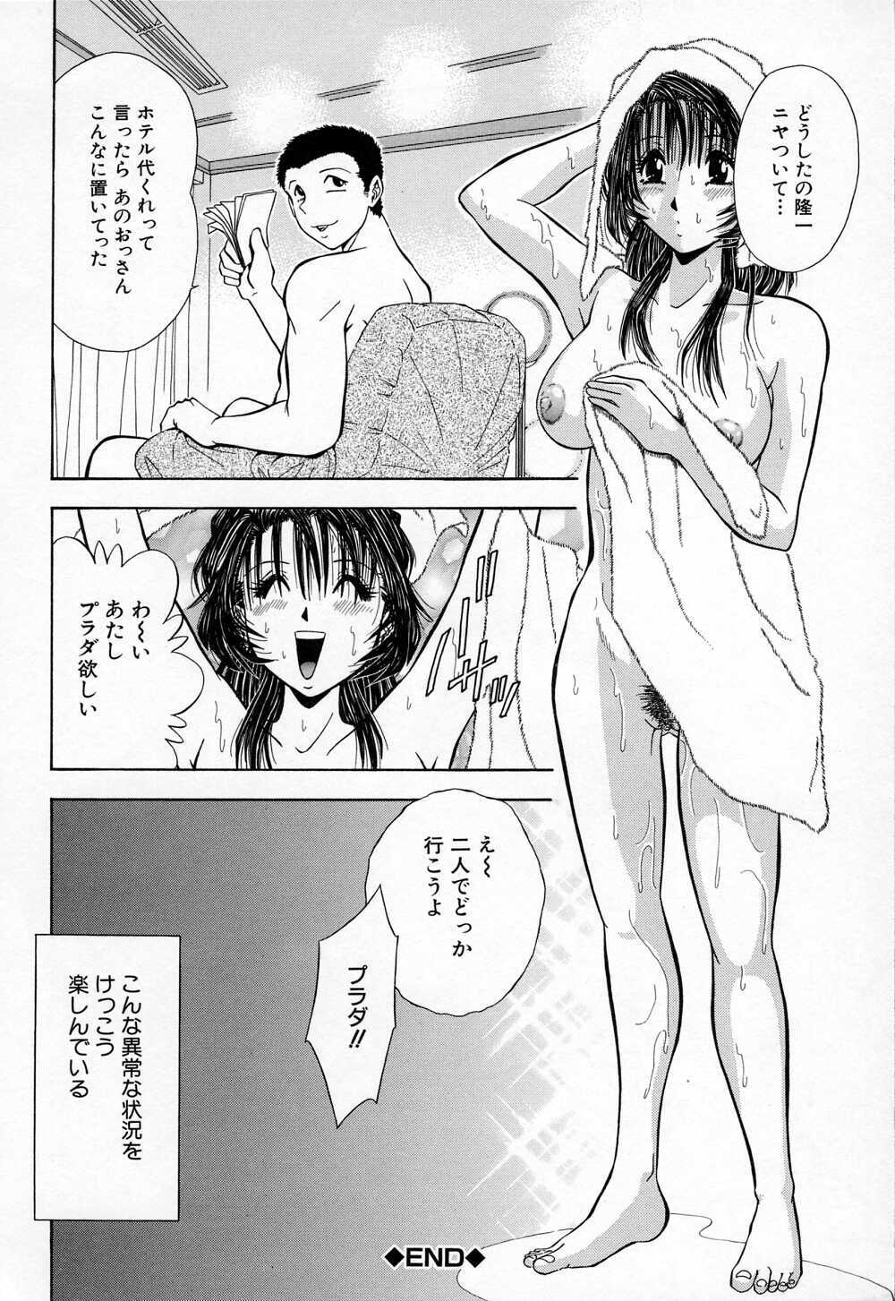 [Iio Tetsuaki] Mesu page 80 full